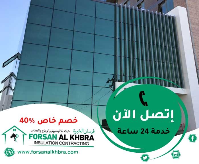 شركة واجهات للزجاج والالمنيوم